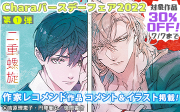 Charaバースデーフェア2022第1弾