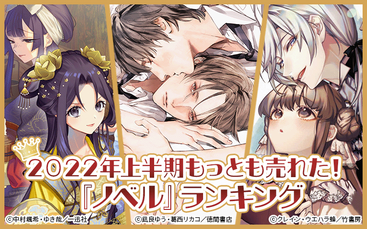 BL小説　上半期ベスト
