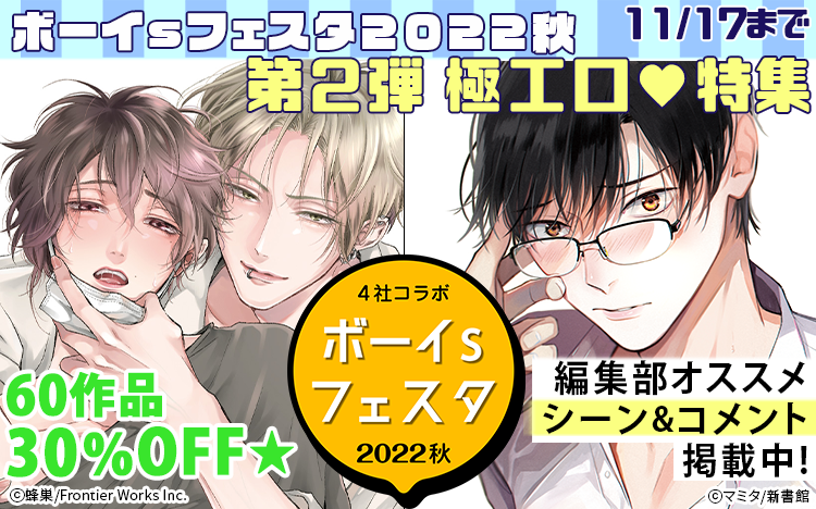 ボイフェス2022第2弾