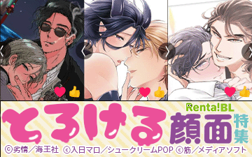 とろける顔面特集