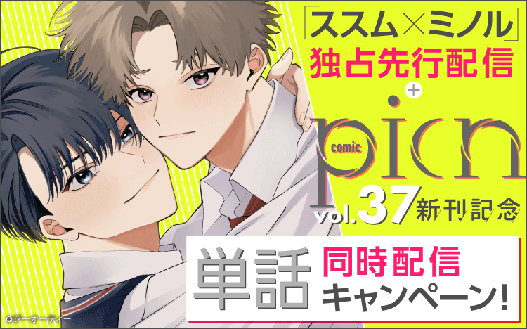 comic picn 新刊記念！