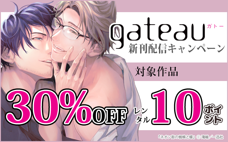 gateauコミックス特集