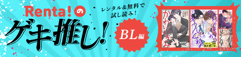 ゲキ推し!