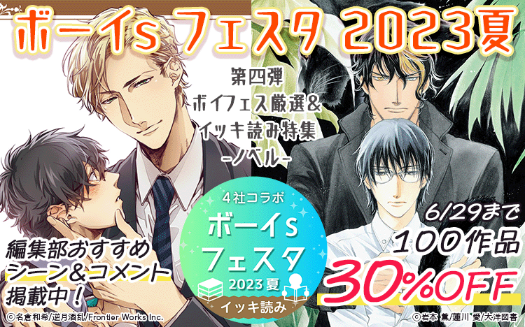 【ボイフェス厳選＆イッキ読み特集-ノベル-】※バナー
