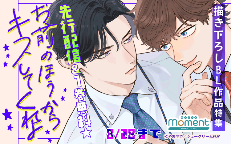 お前の方からキスしてくれよ4