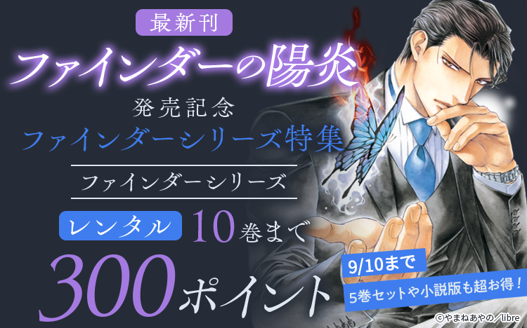 「ファインダーの陽炎」発売記念