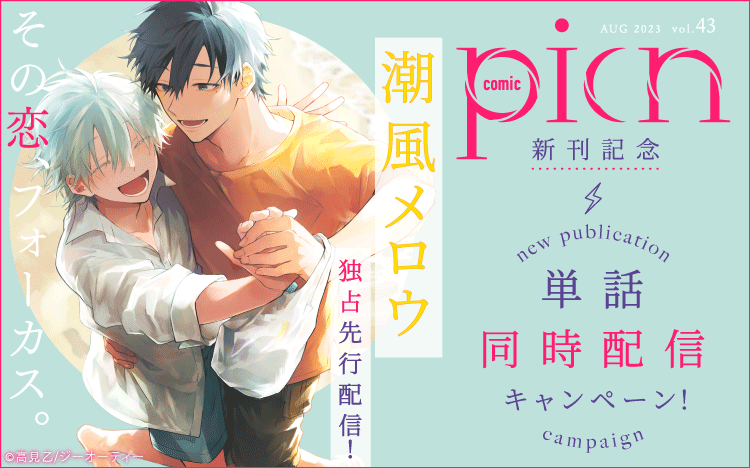 comic picn 新刊記念！