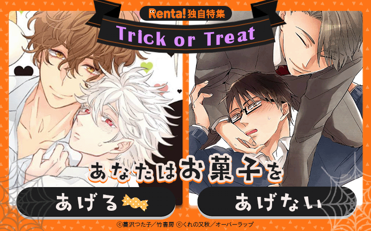 ハロウィン特集