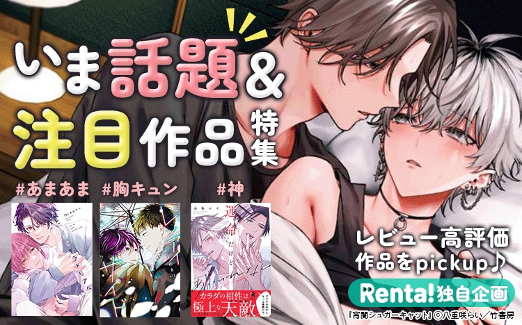 特集バナー