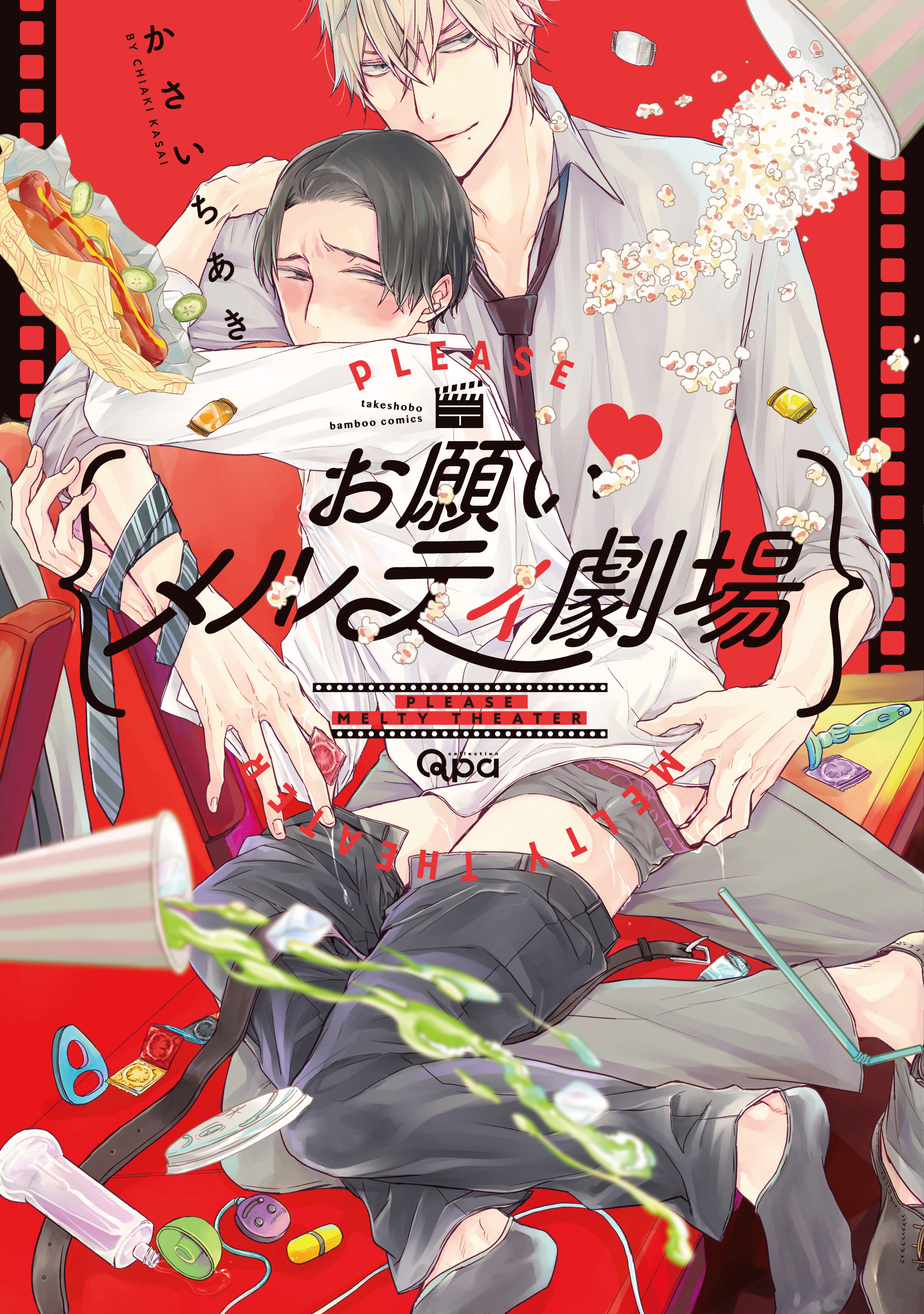 お願い・メルティ劇場【電子限定描き下ろし漫画付き】