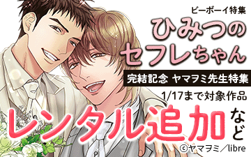 	感動フィナーレ！完結記念フェア	