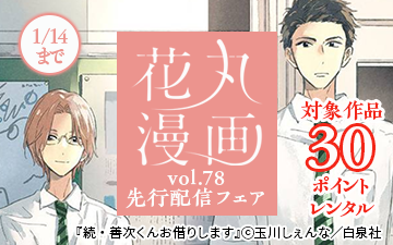 	先行配信フェア	
