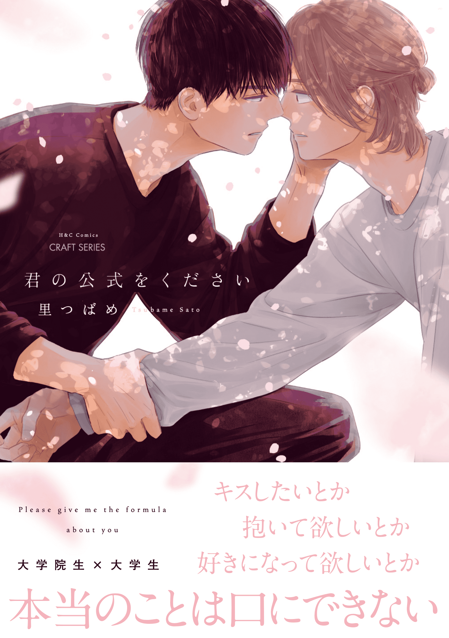 	君の公式をください【特典ペーパー付き】	