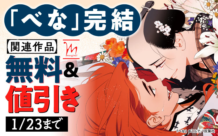 	マージナル新刊キャンペーン	