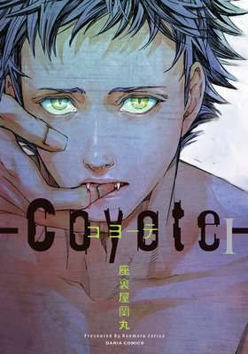 	コヨーテ I	
