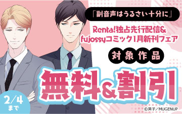 	独占先行配信記念フェア	