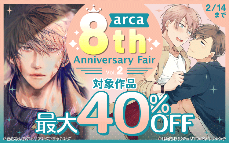 	arca 8th Anniversary Fair Vol.2	