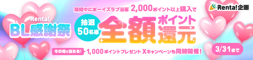 Renta!感謝祭TOPバナー