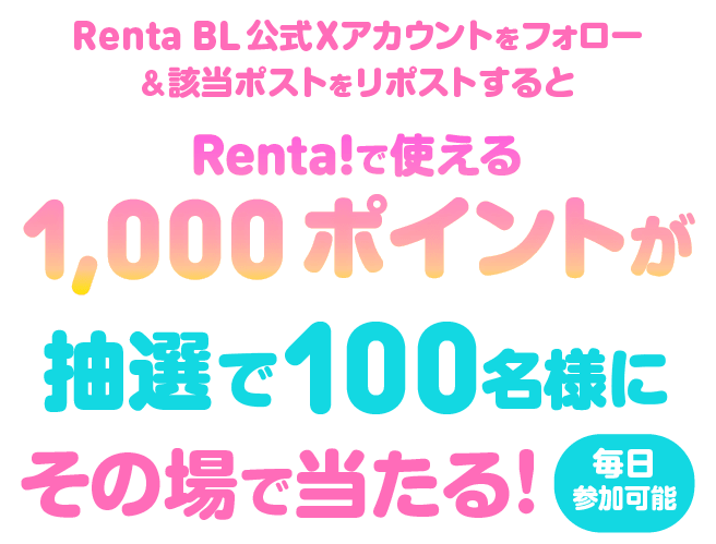 フォロリポキャンペーン2