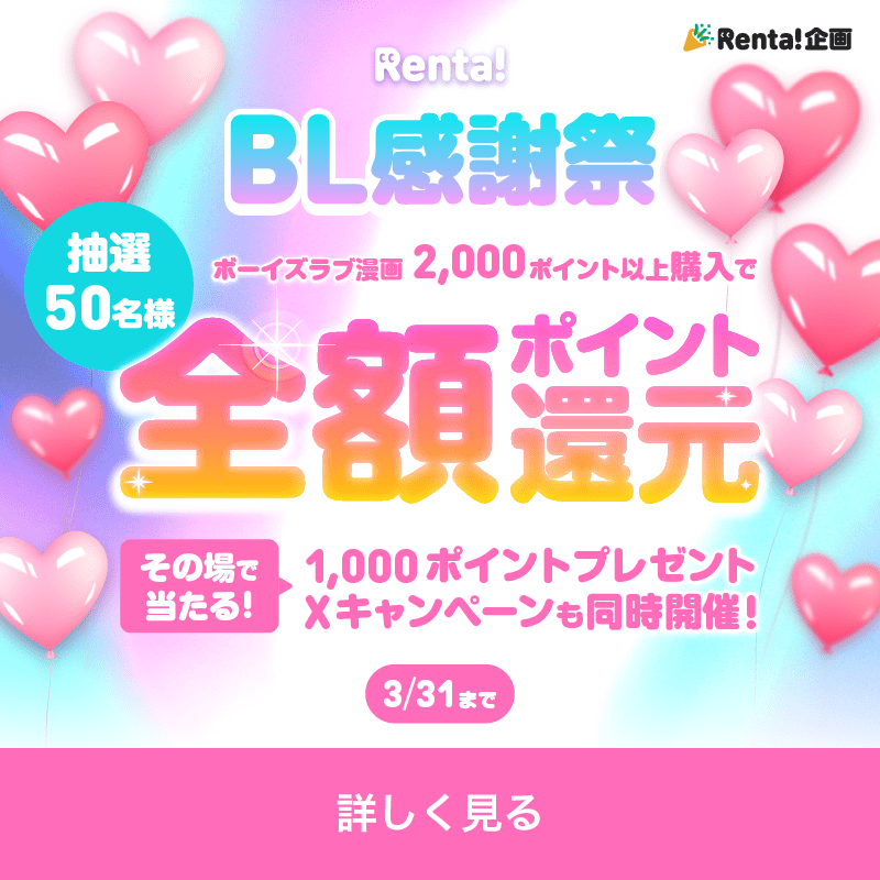 Renta!感謝祭バナー