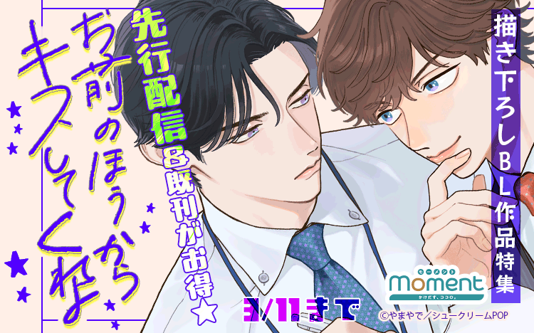 	描き下ろしBL作品特集	