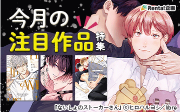 	今月の注目作品特集	