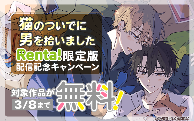 	先行配信記念キャンペーン	