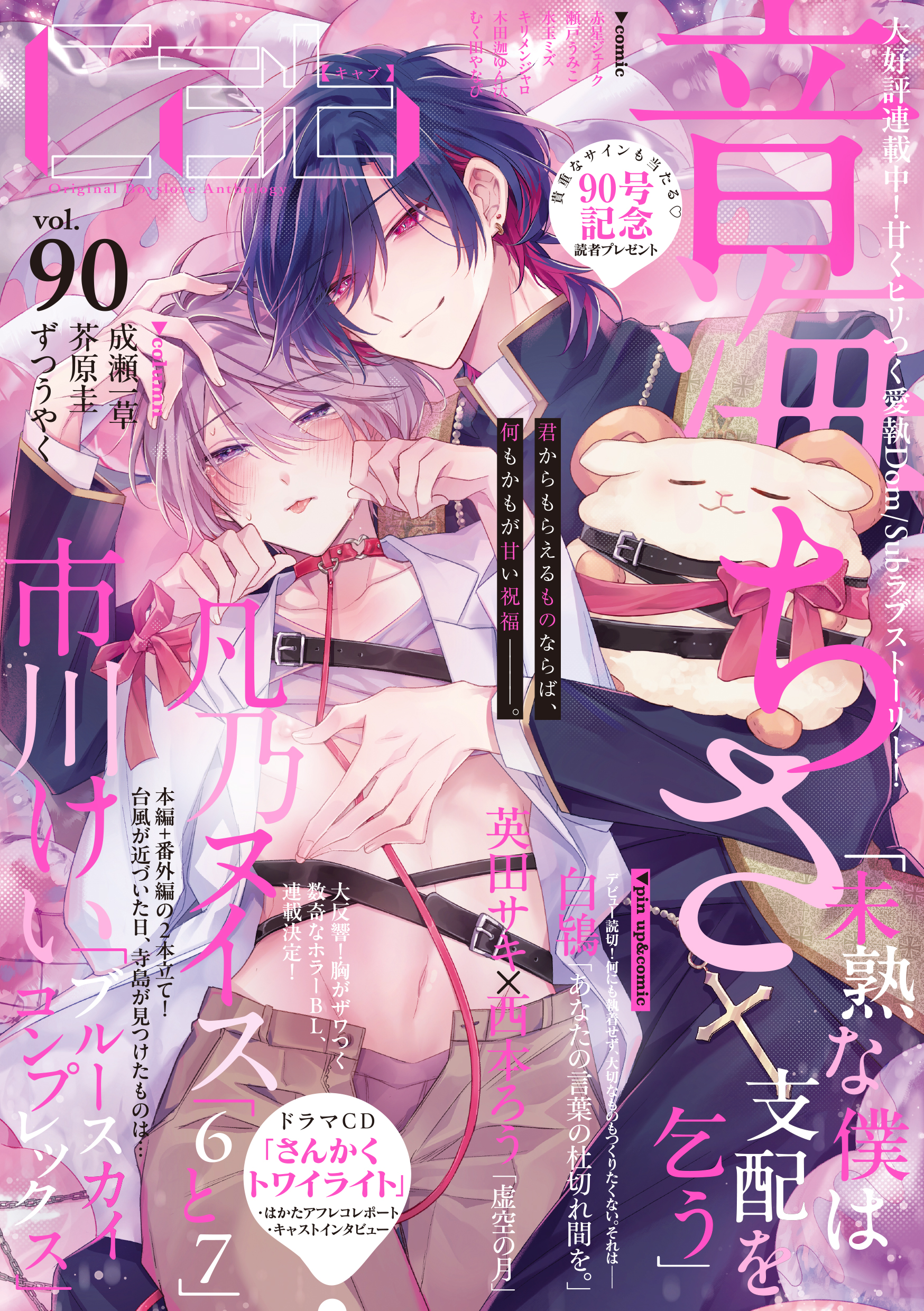 	Cab VOL．90	