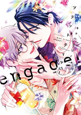 	ブラットテイマー／キング engage！	