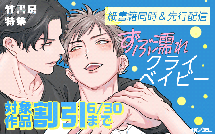 	碗島子先生・U先生新刊先行配信　包容力特集	