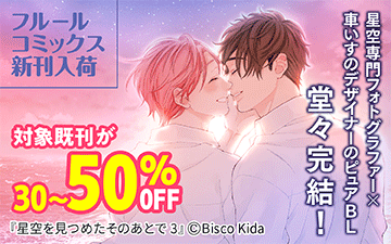 	フルールコミックス　新刊入荷	