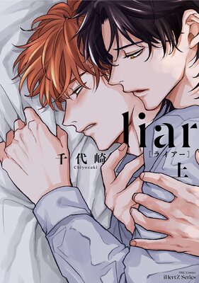 	liar［ライアー］	