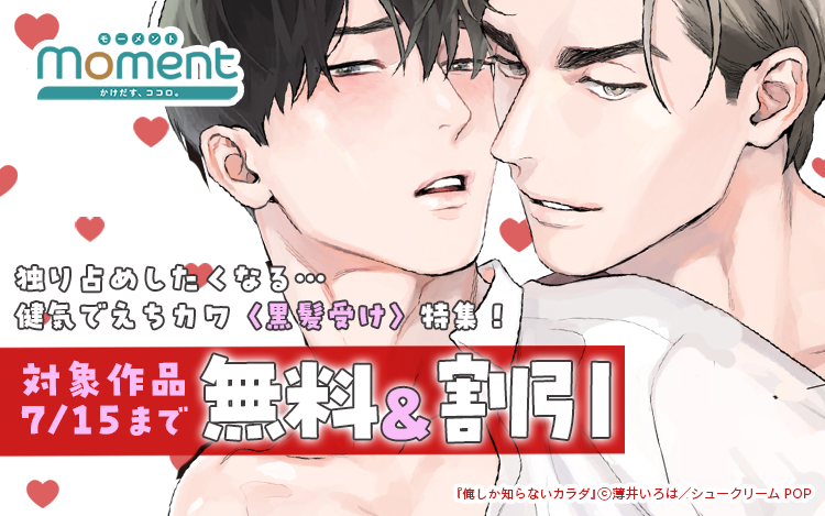 	独り占めしたくなる…健気でえちカワ〈黒髪受け〉	