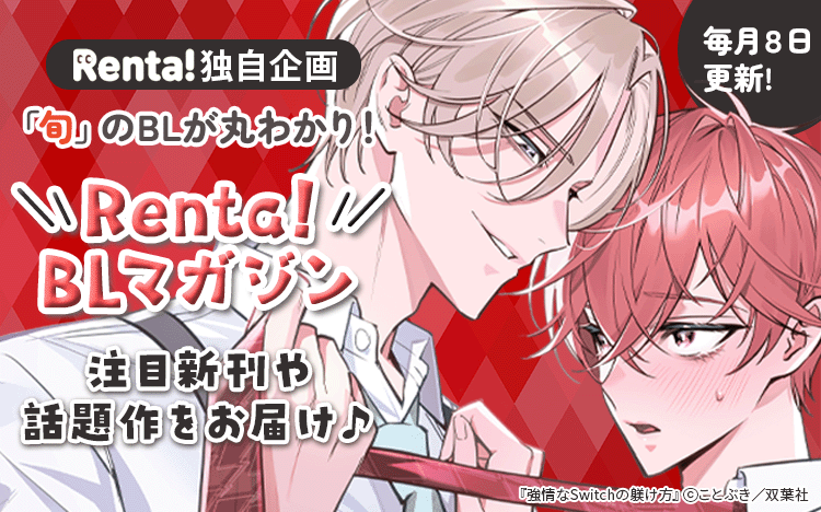 	RentaBLマガジン	