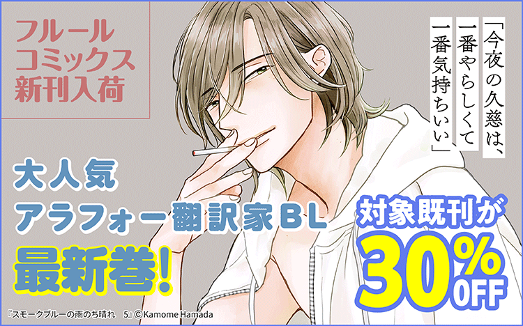 	7月 フルールコミックス新刊キャンペーン	