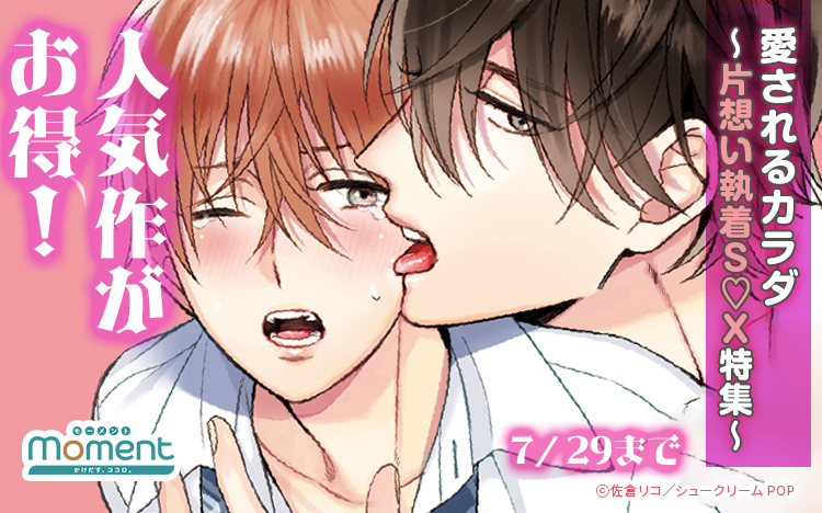	愛されるカラダ～片想い執着SEX特集	