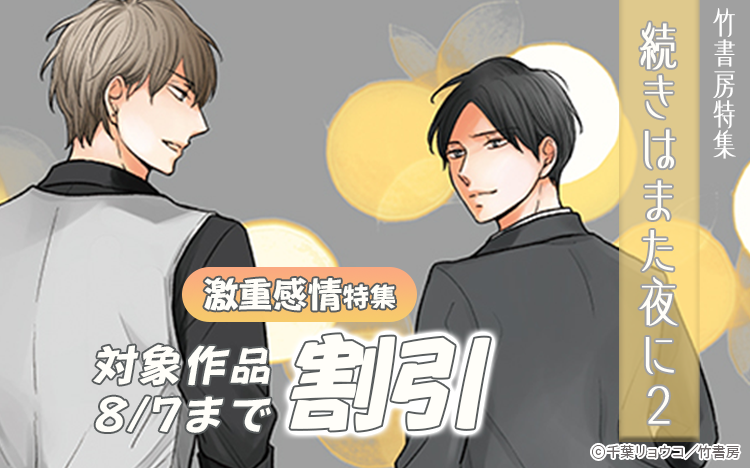 	千葉リョウコ先生『続きはまた夜に』他入荷！	