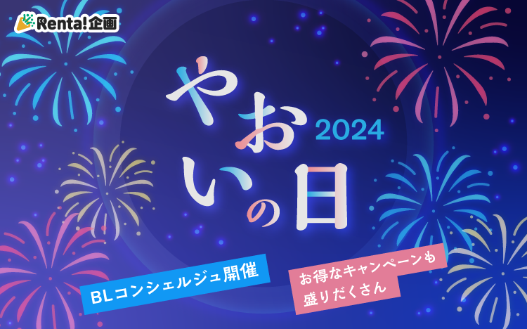 	RentaBLマガジン	