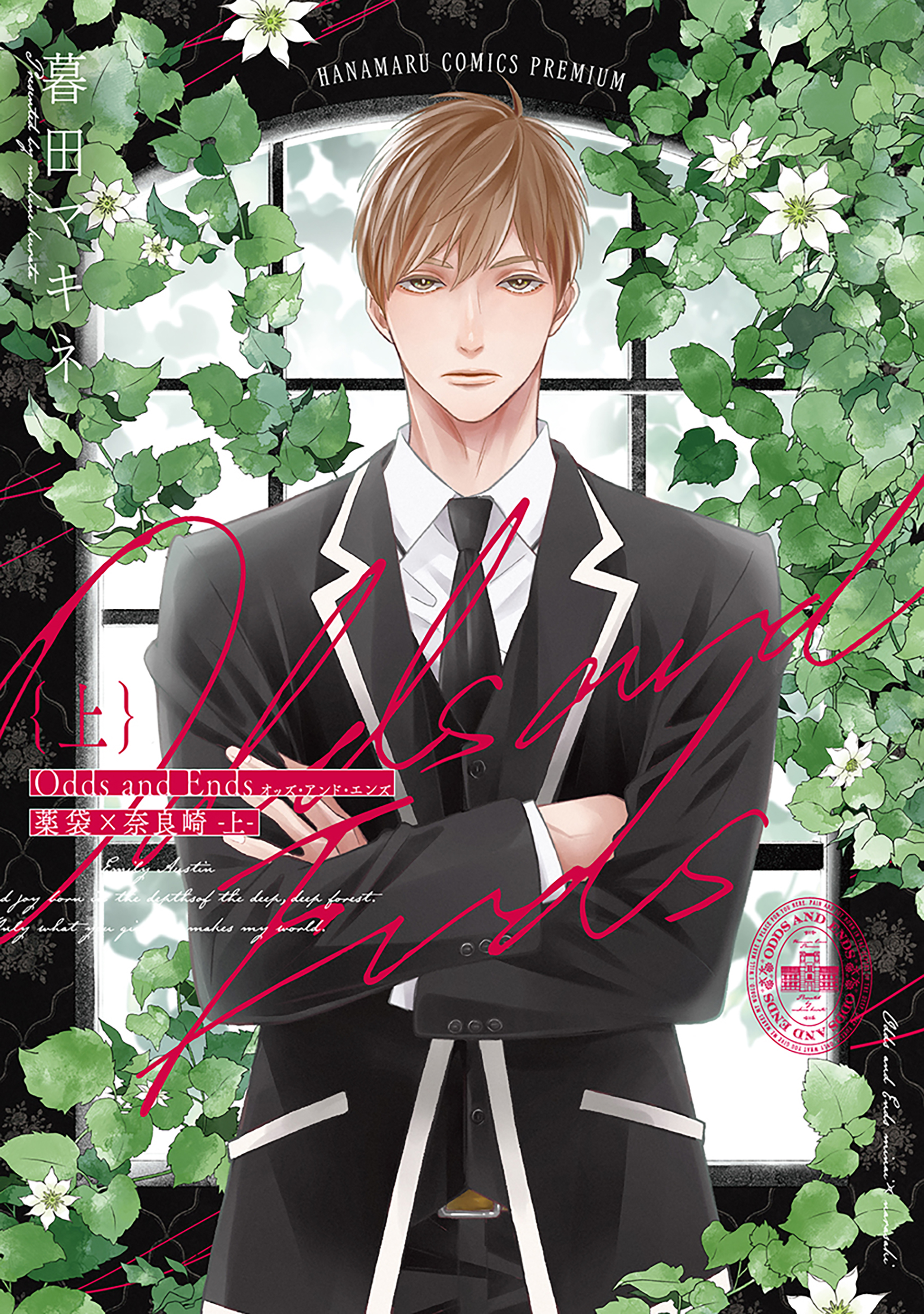 	Odds and Ends オッズ・アンド・エンズ	