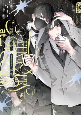 	制服、深夜2時。 【電子限定特典付き】	