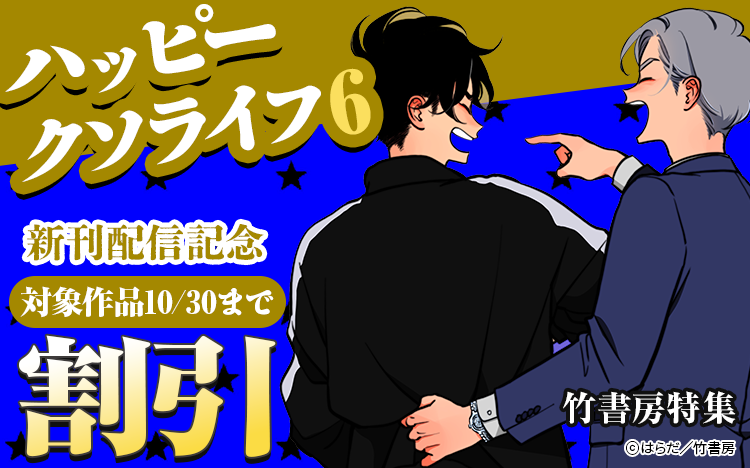 	Qpa新刊入荷！<br>竹書房特集	
