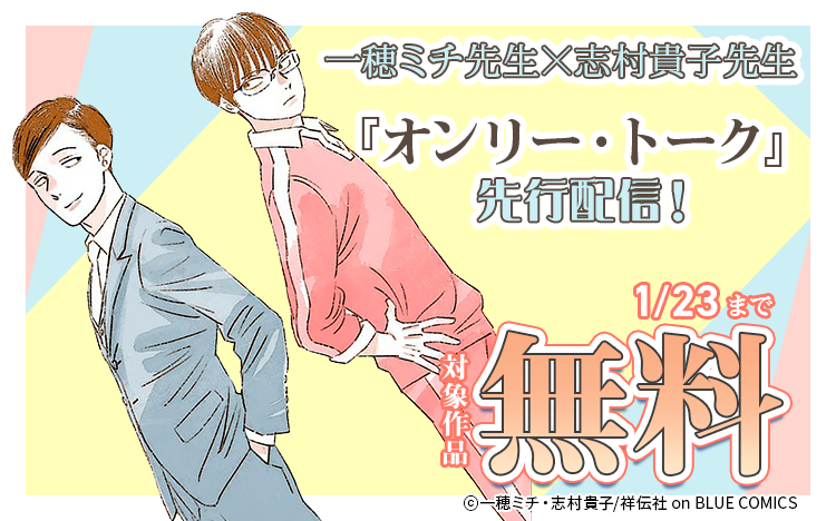 	オンリートーク4話独占先行配信	