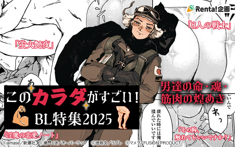 	このカラダがすごい！2025	