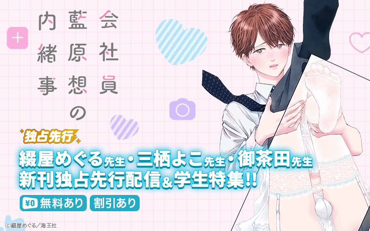 	綴屋めぐる・三栖よこ・御茶田 独占＆学生特集!!　	