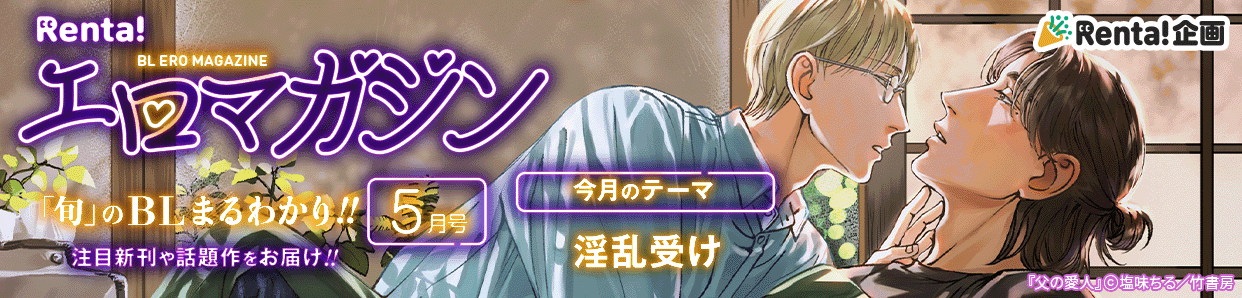 	RentaBLエロマガジン	