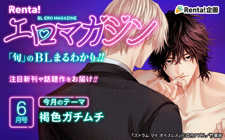 	【BLエロマガジン】6月号	