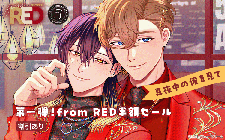 	from RED半額セール 第一弾	