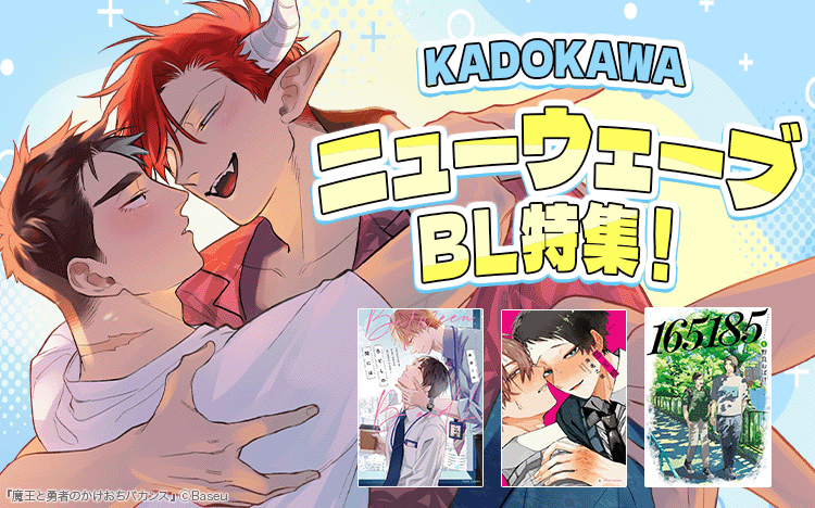 	KADOKAWAニューウェーブ特集	