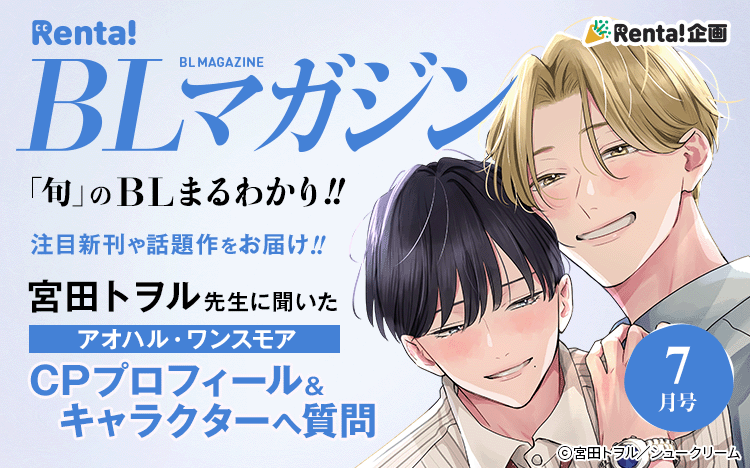 	BLマガジン7月号	