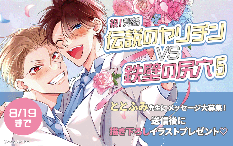	「伝説のヤリチンVS鉄壁の尻穴」完結！　青春ヤンチャ特集	